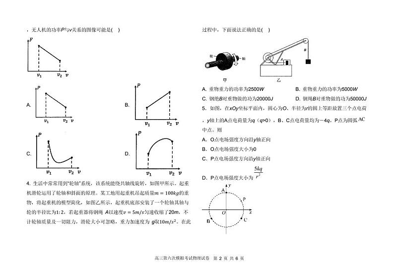 高三物理第六次模拟考试测试12.16第2页