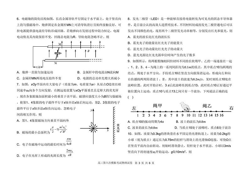 高三物理第六次模拟考试测试12.16第3页