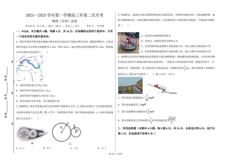 福建省福州恒一高级中学（烟台山校区）2024-2025学年高三上学期第二次月考物理试题第1页