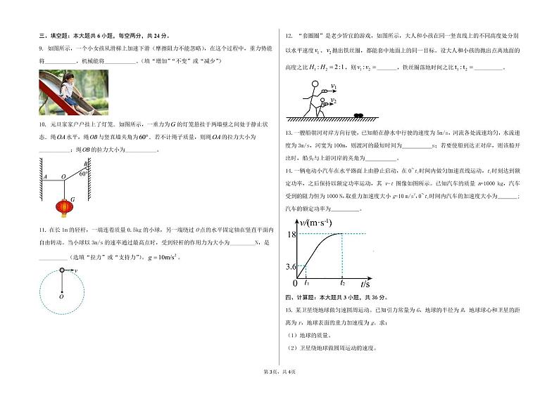 福建省福州恒一高级中学（烟台山校区）2024-2025学年高三上学期第二次月考物理试题第3页