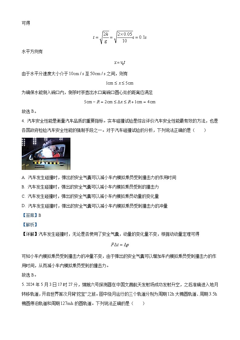 精品解析：浙江省衢州五校联盟2024-2025学年高二上学期期中联考物理试题（解析版）第3页