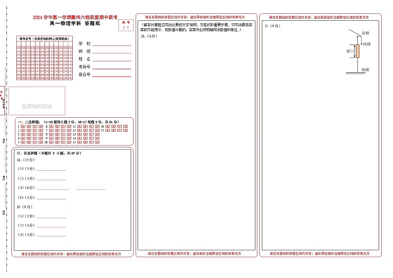 高一六校联考物理答题纸第1页
