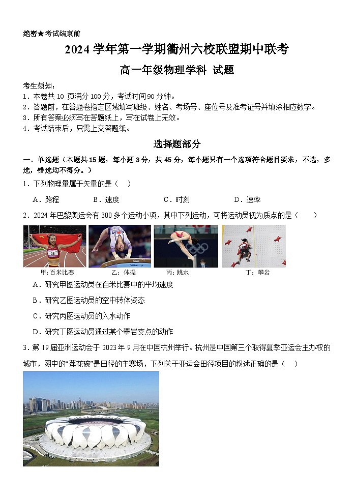 高一六校联考物理试卷第1页