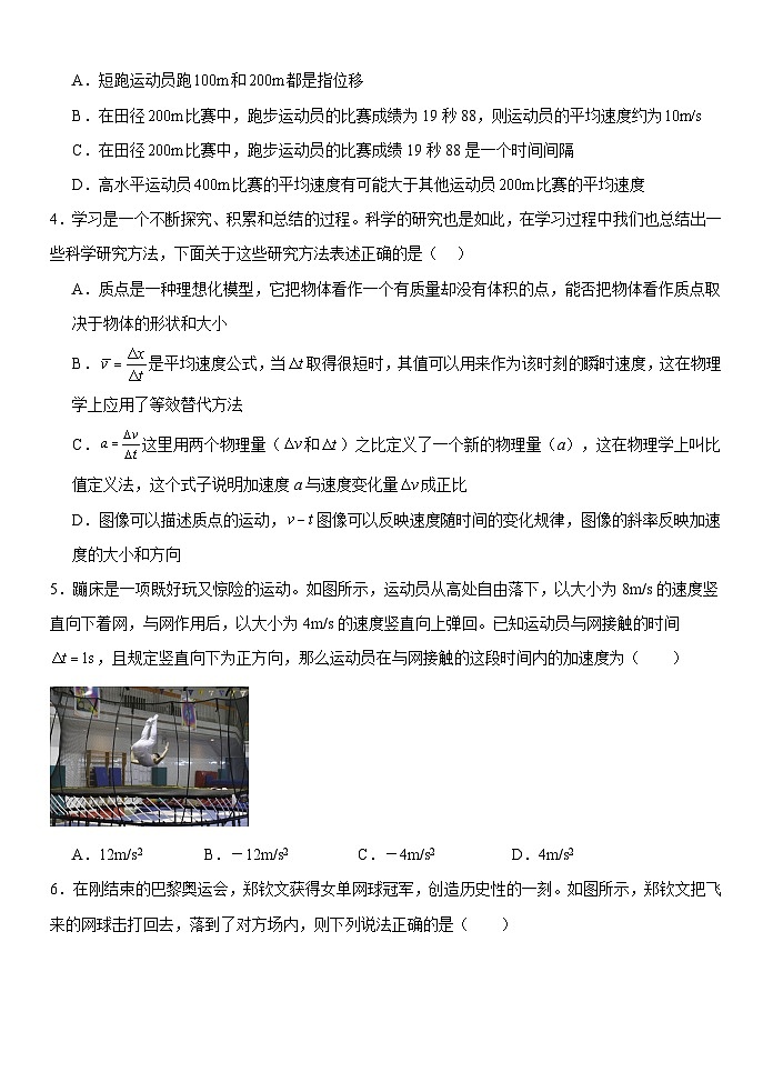 高一六校联考物理试卷第2页