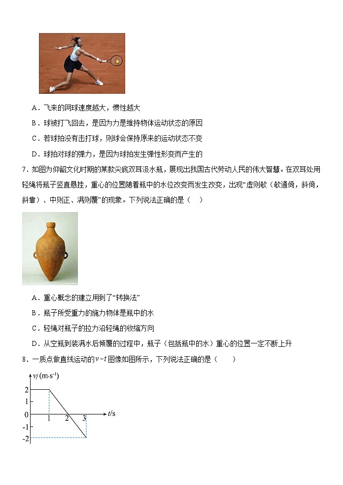 高一六校联考物理试卷第3页