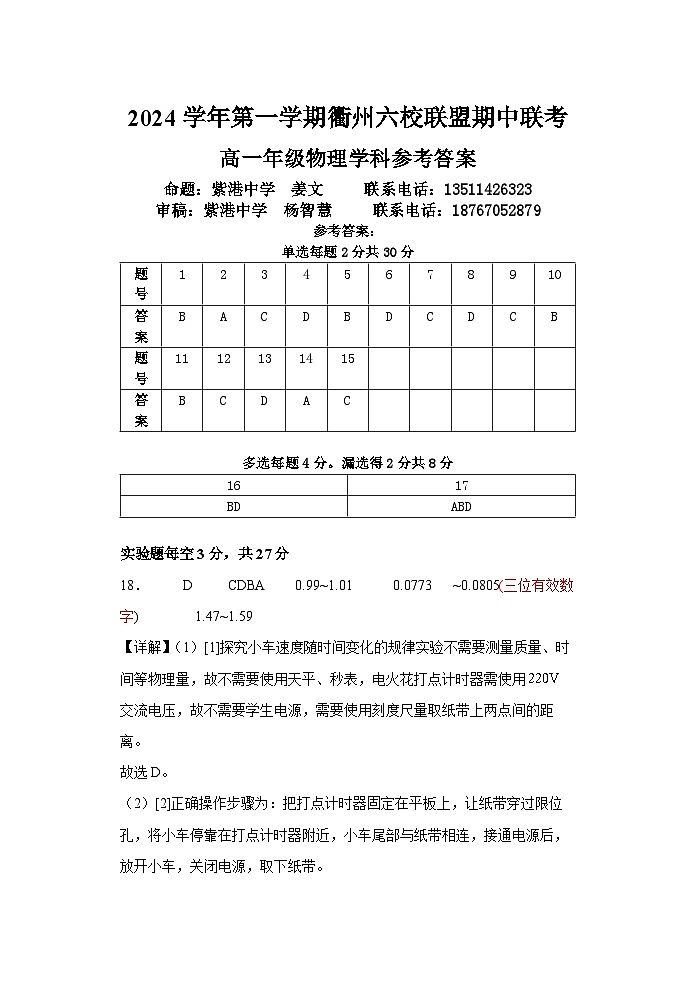 高一六校物理参考答案第1页