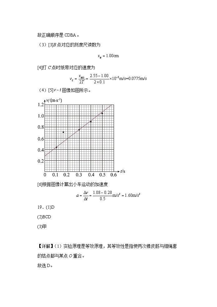 高一六校物理参考答案第2页