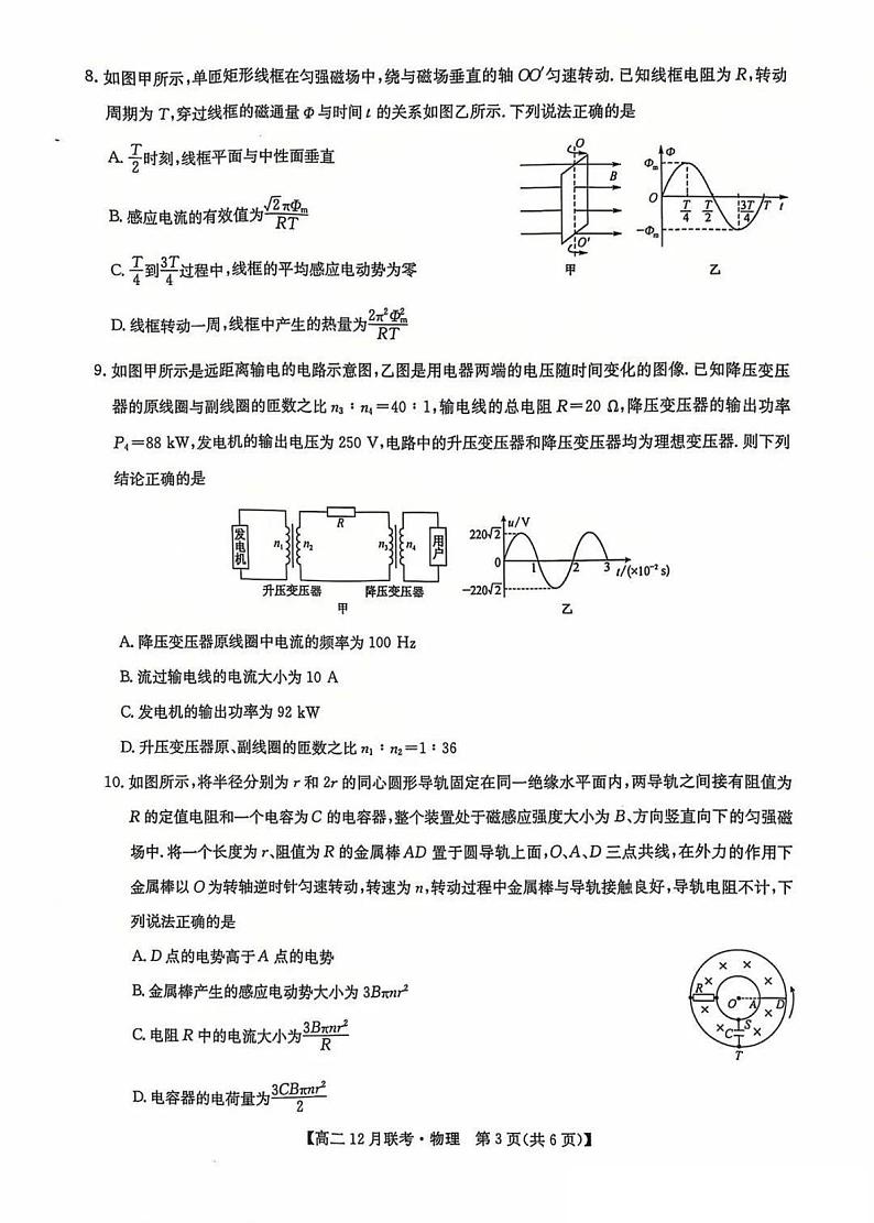 洛阳强基联盟2024-2025学年高二上学期12月联考物理试卷及答案第3页