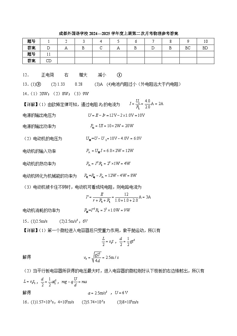 成都外国语学校2024—2025学年度上期第二次月考物理参考答案第1页
