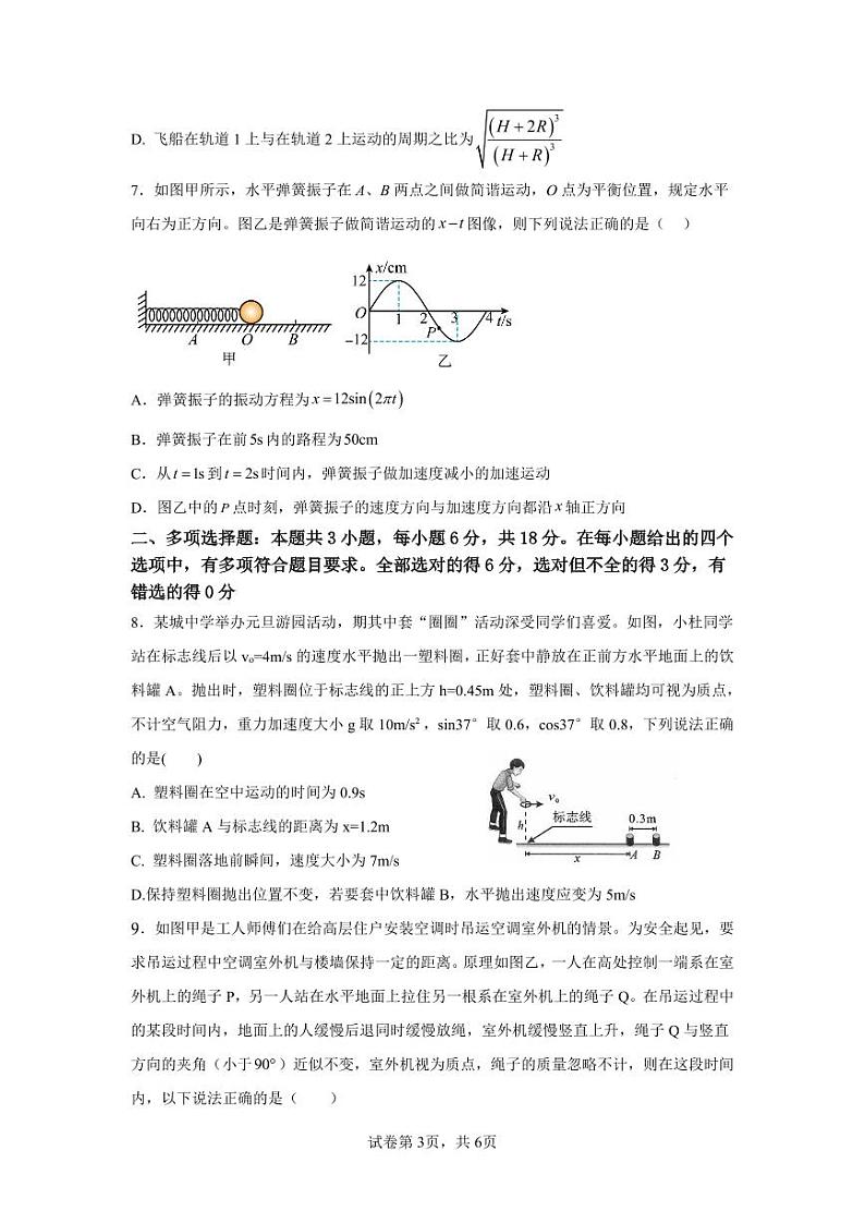 仁寿县22级高三一诊模拟联考物理第3页
