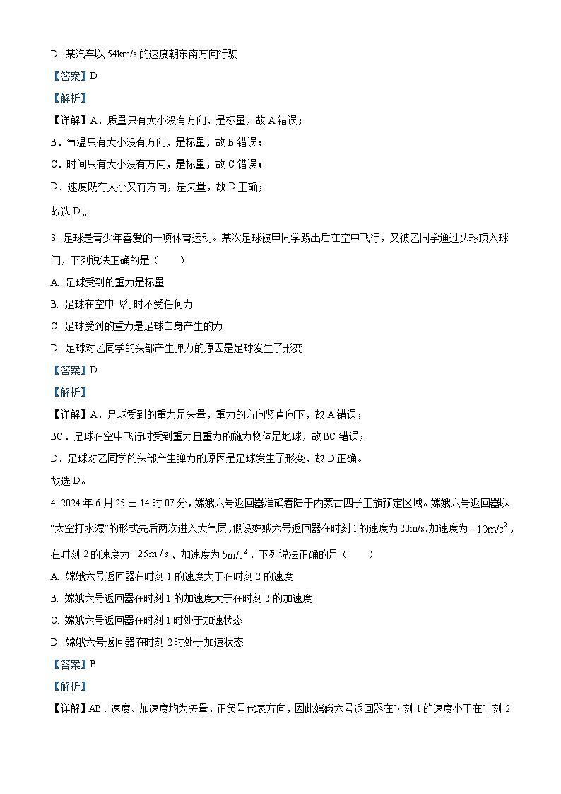 青海省海南州2024-2025学年高一上学期期中质量检测物理试题  Word版含解析第2页