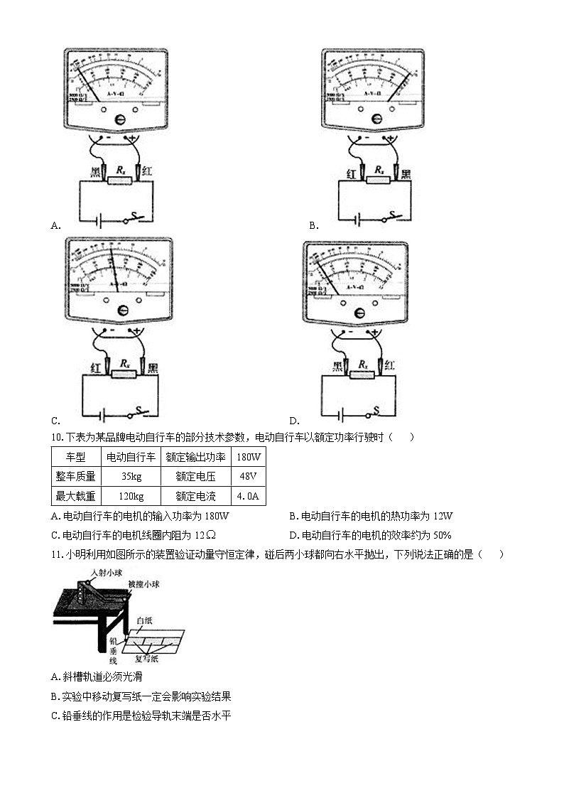 江苏省扬州市高邮市2024-2025学年高二上学期11月期中考试物理试卷（Word版附答案）第3页