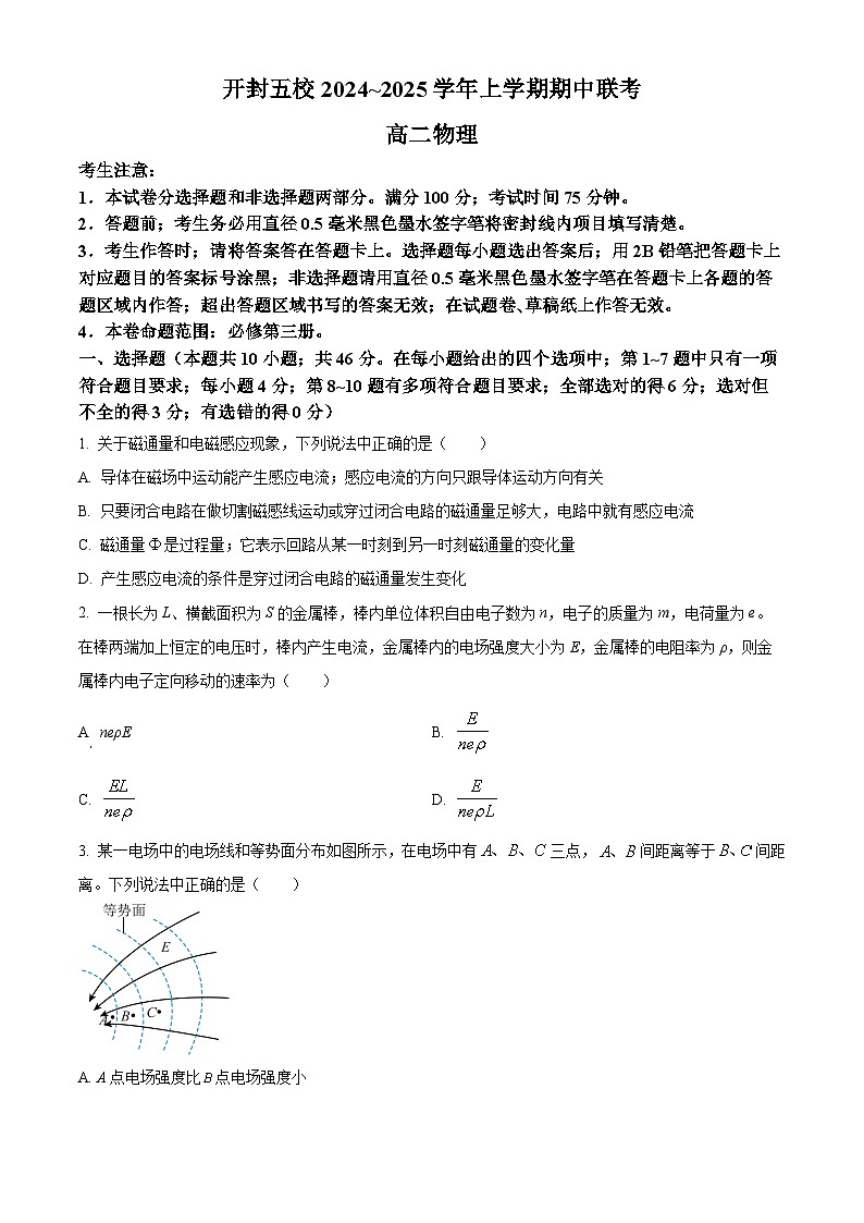 河南省开封市五校2024-2025学年高二上学期11月期中联考物理试卷（Word版附答案）第1页