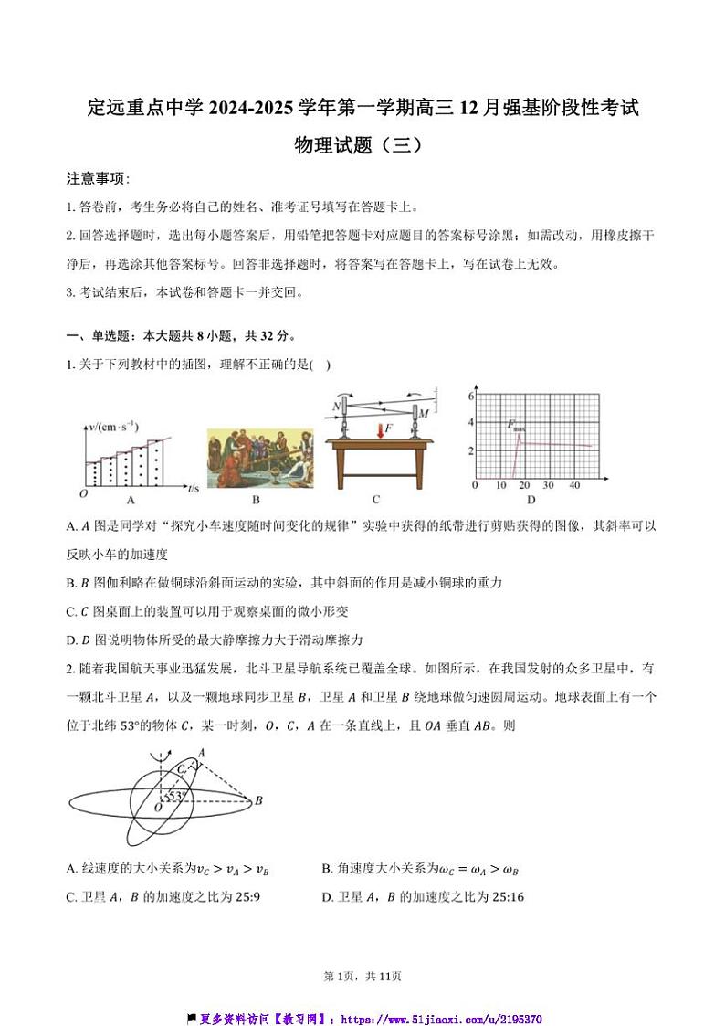 2024～2025学年安徽省滁州市定远县重点中学高三(上)12月强基阶段性考试物理试卷(含答案)第1页