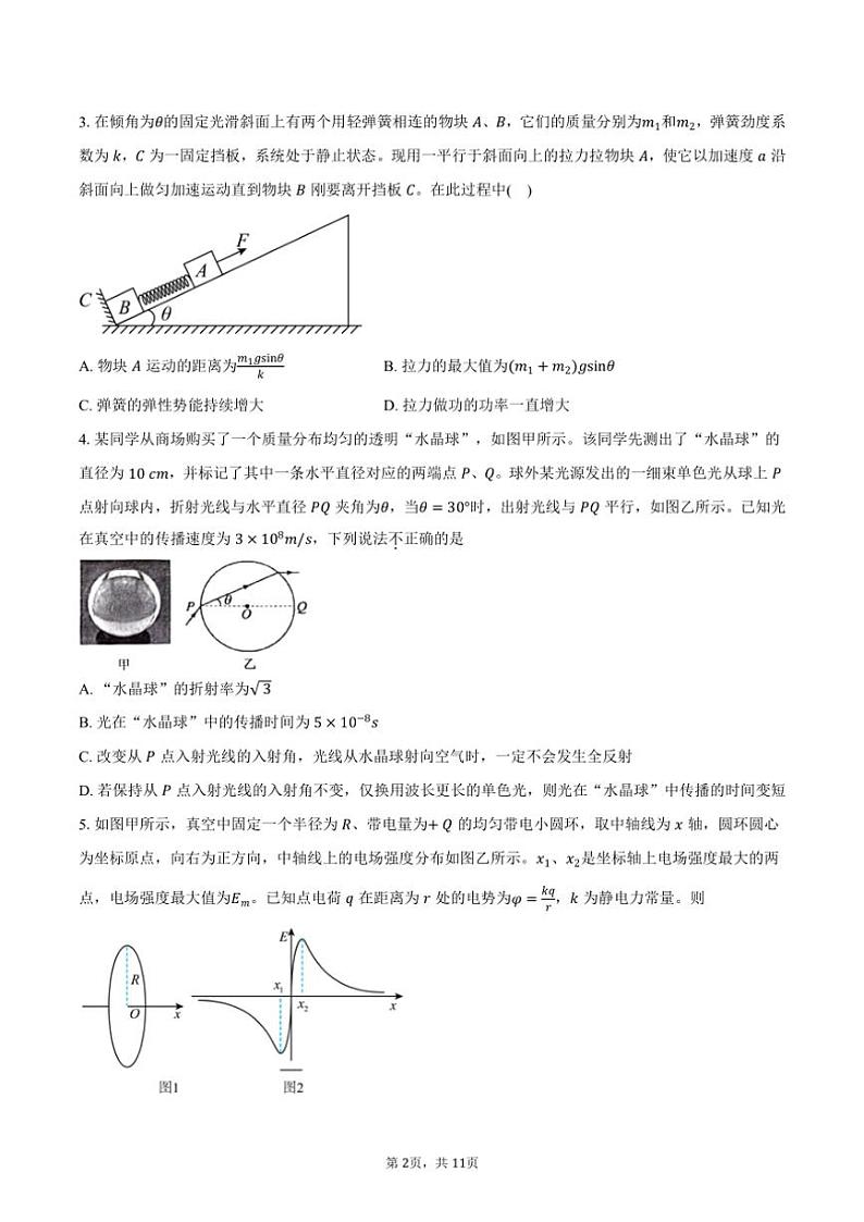 2024～2025学年安徽省滁州市定远县重点中学高三(上)12月强基阶段性考试物理试卷(含答案)第2页
