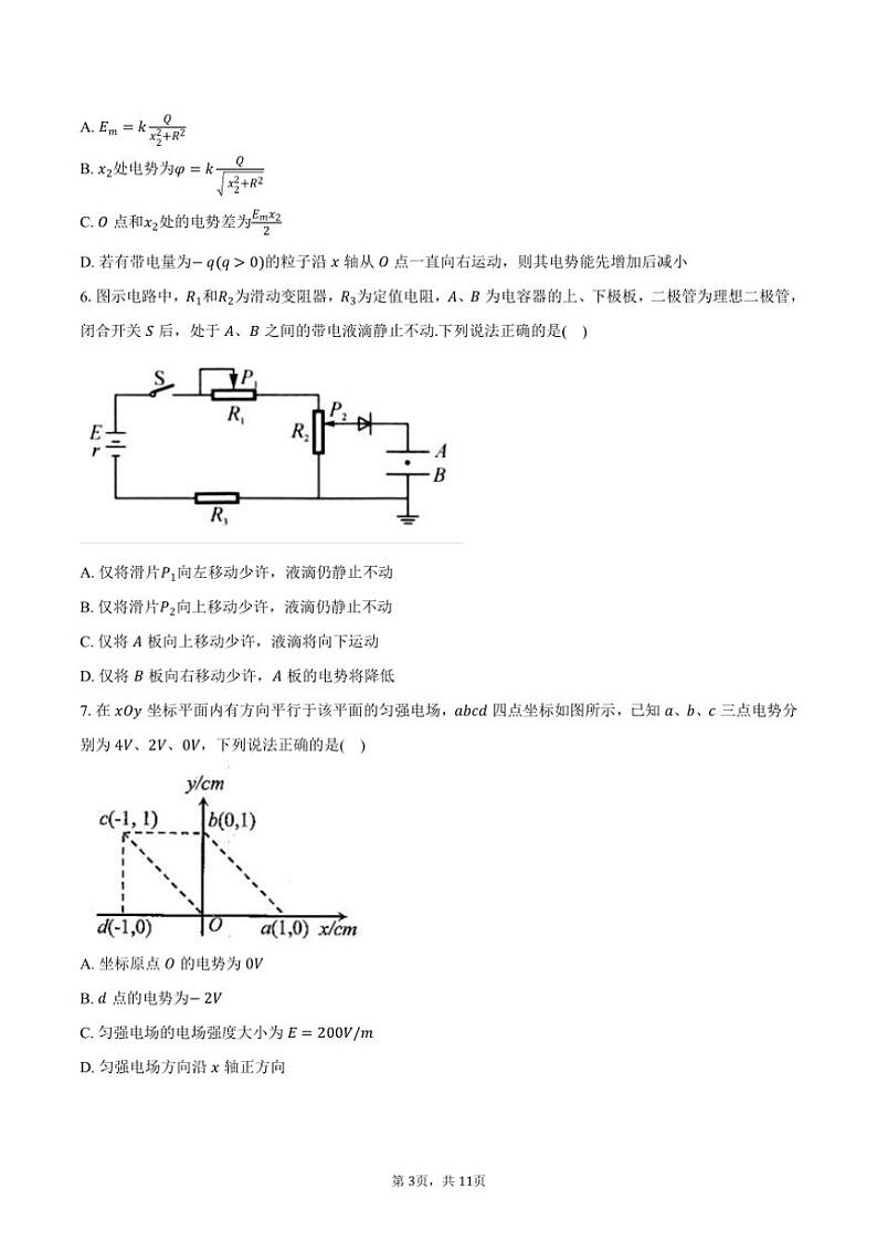 2024～2025学年安徽省滁州市定远县重点中学高三(上)12月强基阶段性考试物理试卷(含答案)第3页