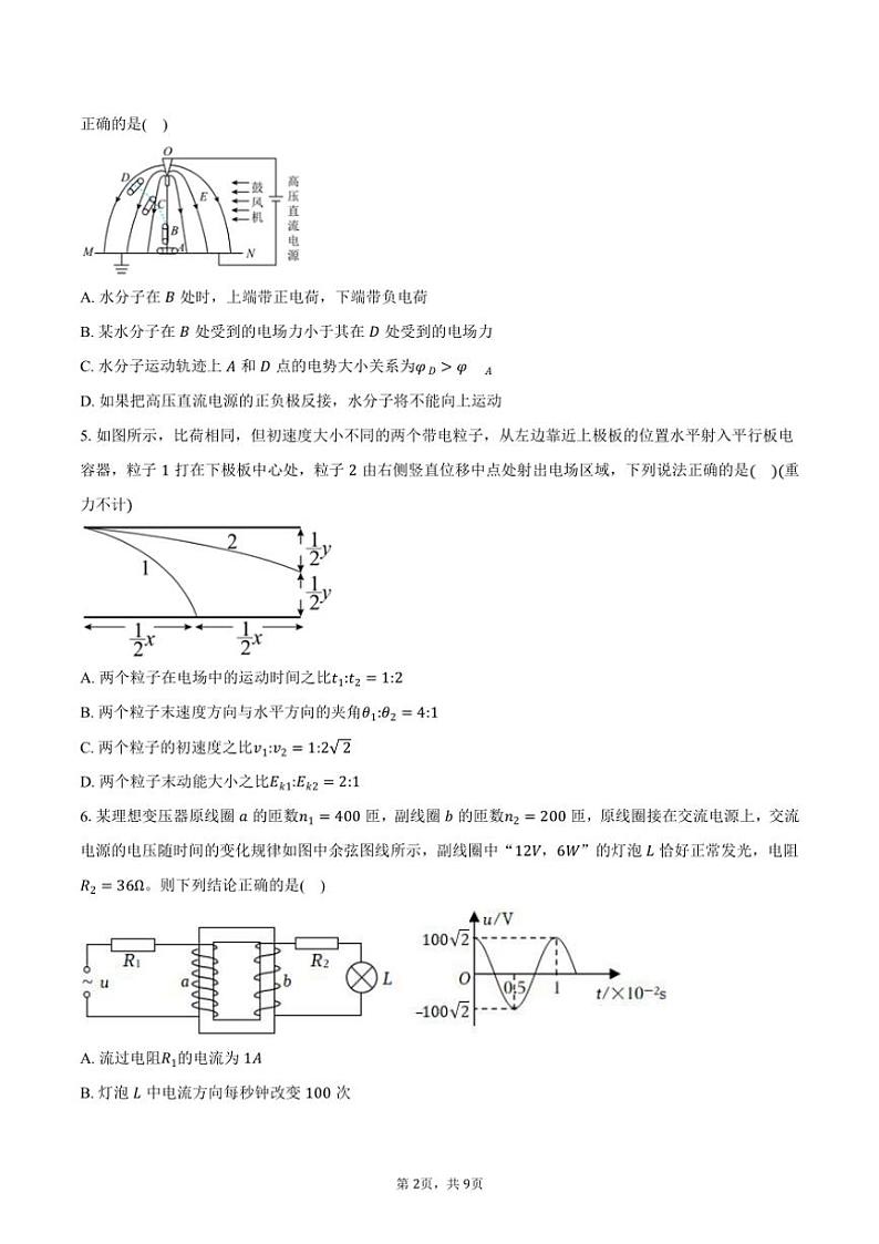 2024～2025学年安徽省滁州市五校高三(上)期中物理试卷(含答案)第2页