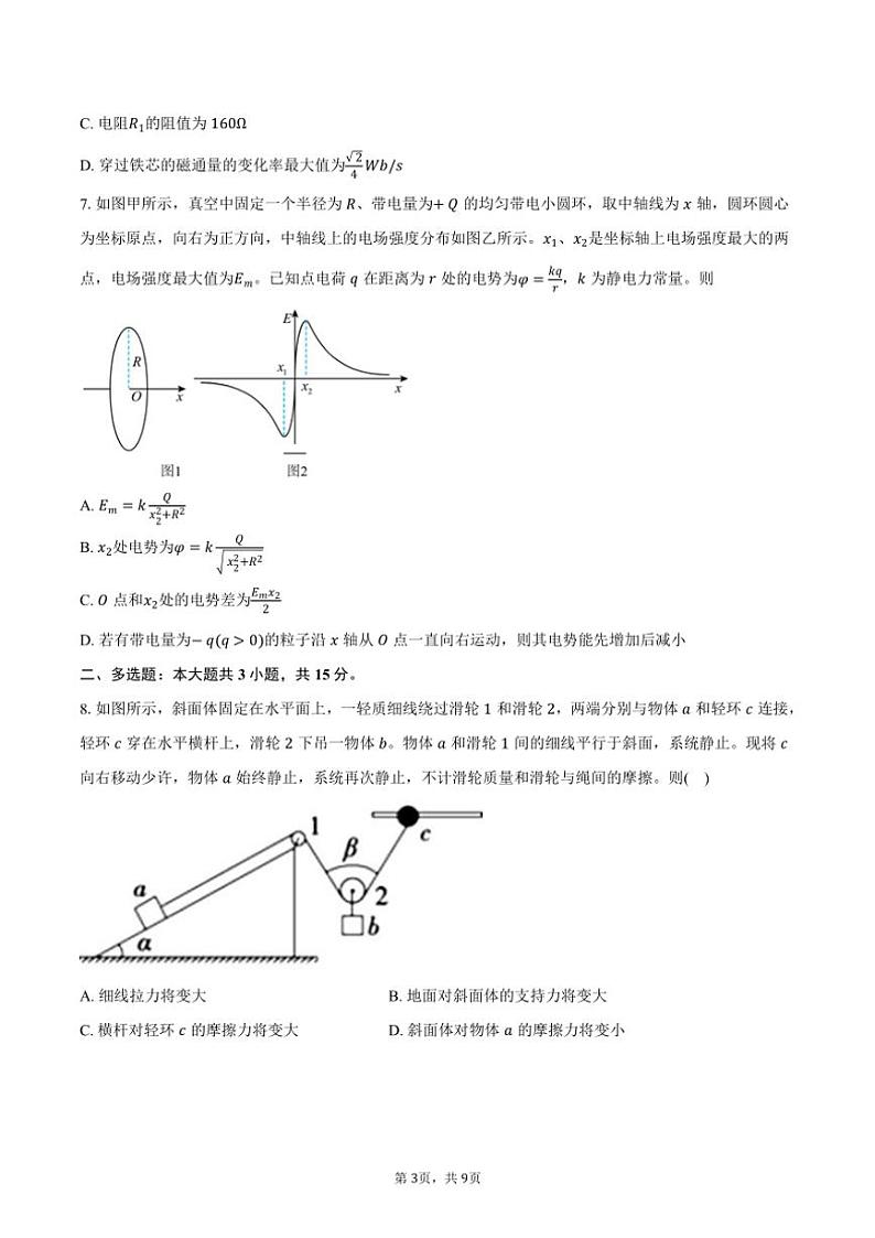 2024～2025学年安徽省滁州市五校高三(上)期中物理试卷(含答案)第3页