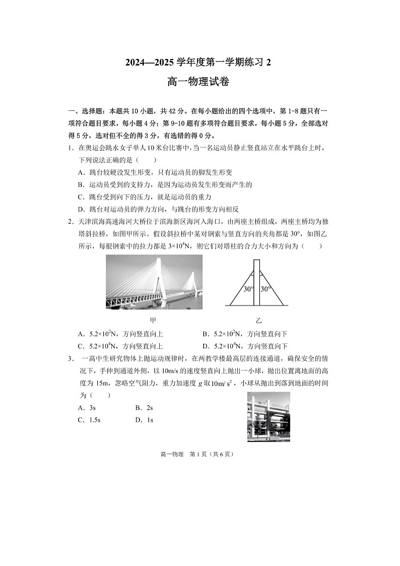 2024~2025学年安徽省庐巢联盟高一(上)第二次月考(图片版)物理试卷第1页