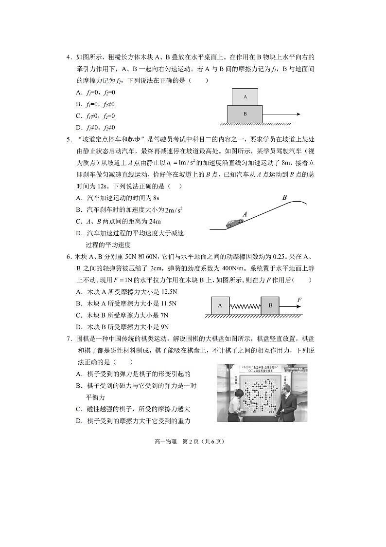 2024~2025学年安徽省庐巢联盟高一(上)第二次月考(图片版)物理试卷第2页