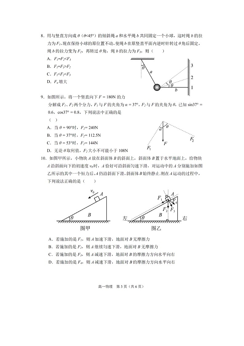 2024~2025学年安徽省庐巢联盟高一(上)第二次月考(图片版)物理试卷第3页