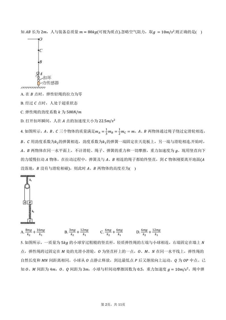 2024～2025学年安徽省名校高三(上)月考物理试卷(二)(含答案)第2页