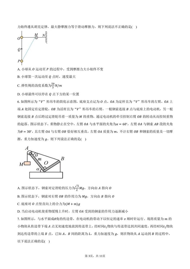 2024～2025学年安徽省名校高三(上)月考物理试卷(二)(含答案)第3页