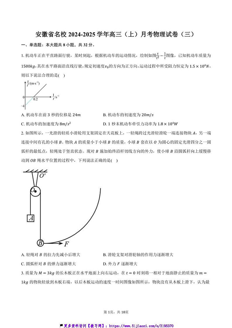 2024～2025学年安徽省名校高三(上)月考物理试卷(三)(含解析)第1页