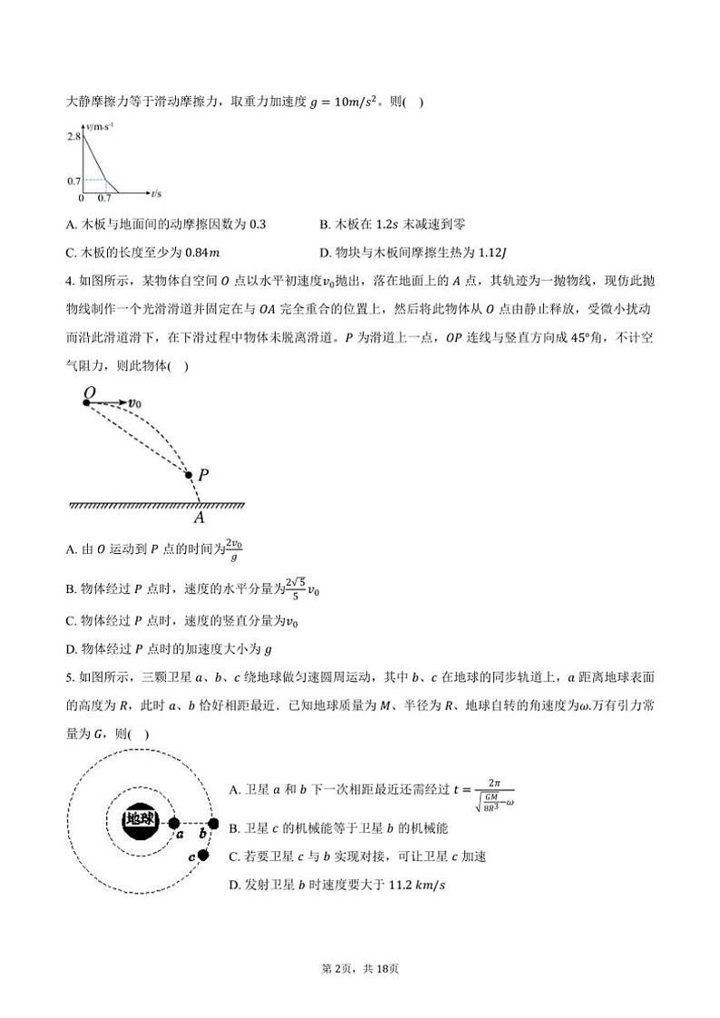 2024～2025学年安徽省名校高三(上)月考物理试卷(三)(含解析)第2页