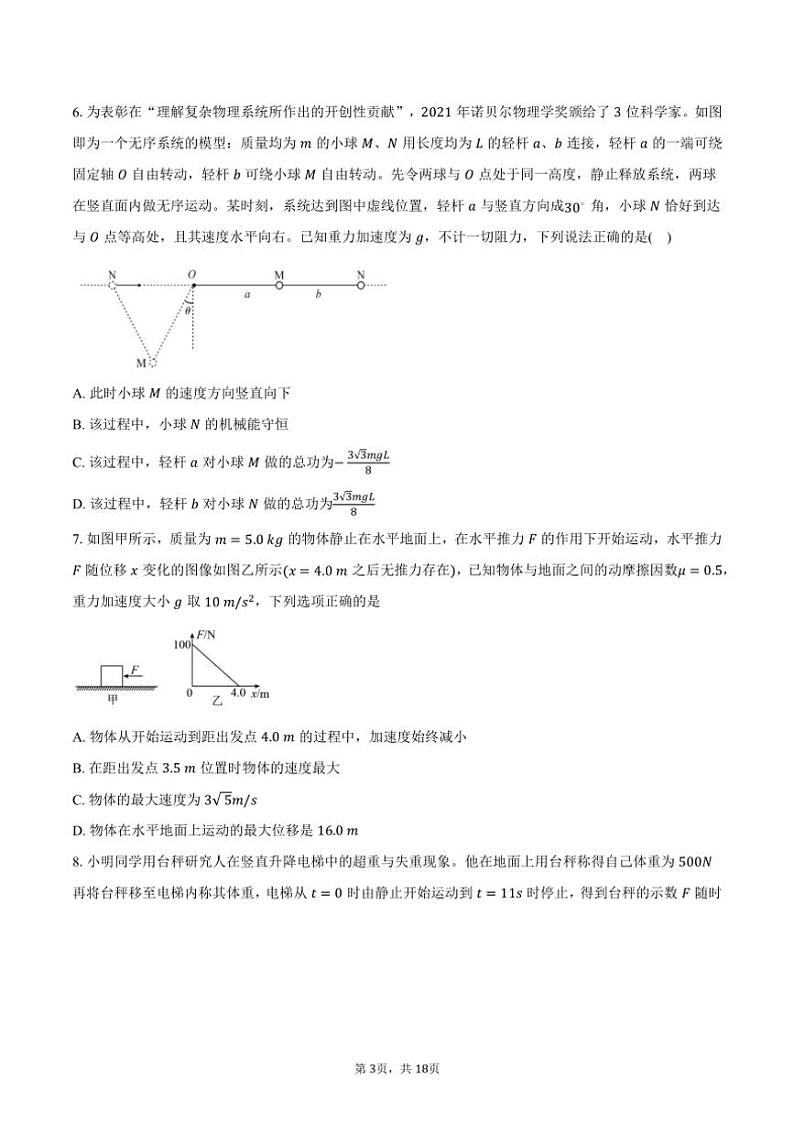 2024～2025学年安徽省名校高三(上)月考物理试卷(三)(含解析)第3页