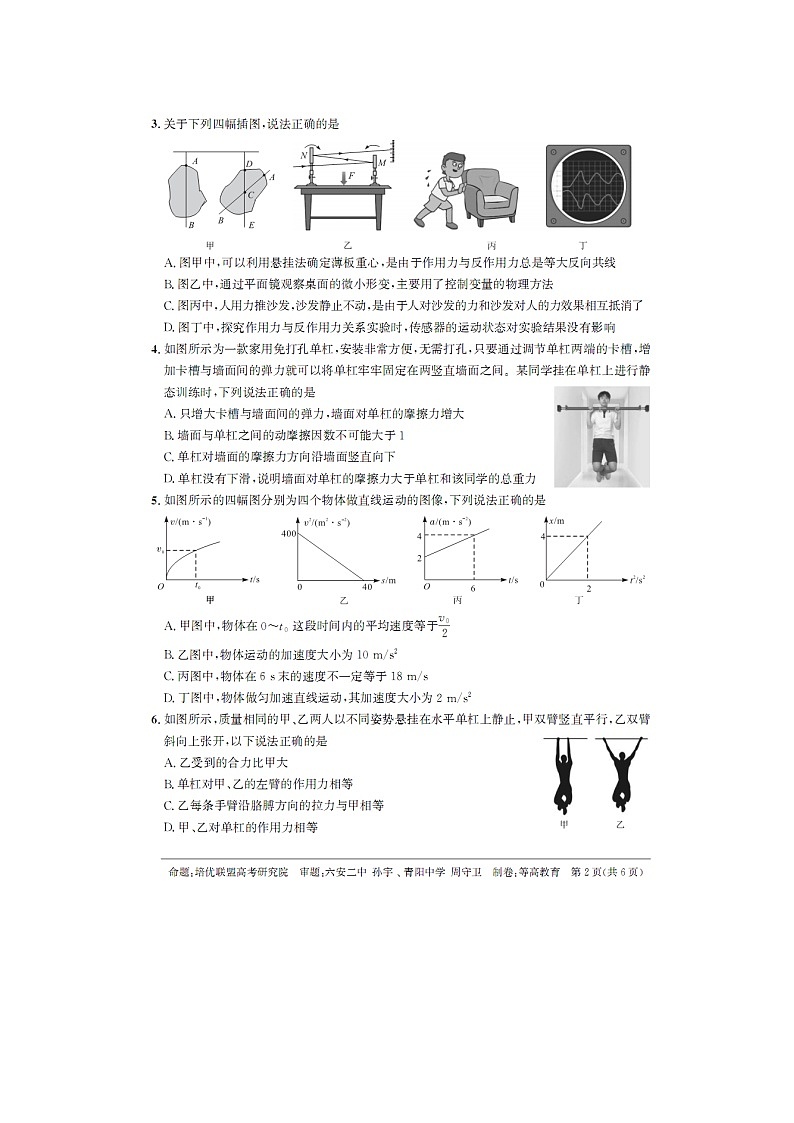 2024~2025学年安徽省示范高中培优联盟高一(上)12月冬季联考(图片版)物理试卷第2页