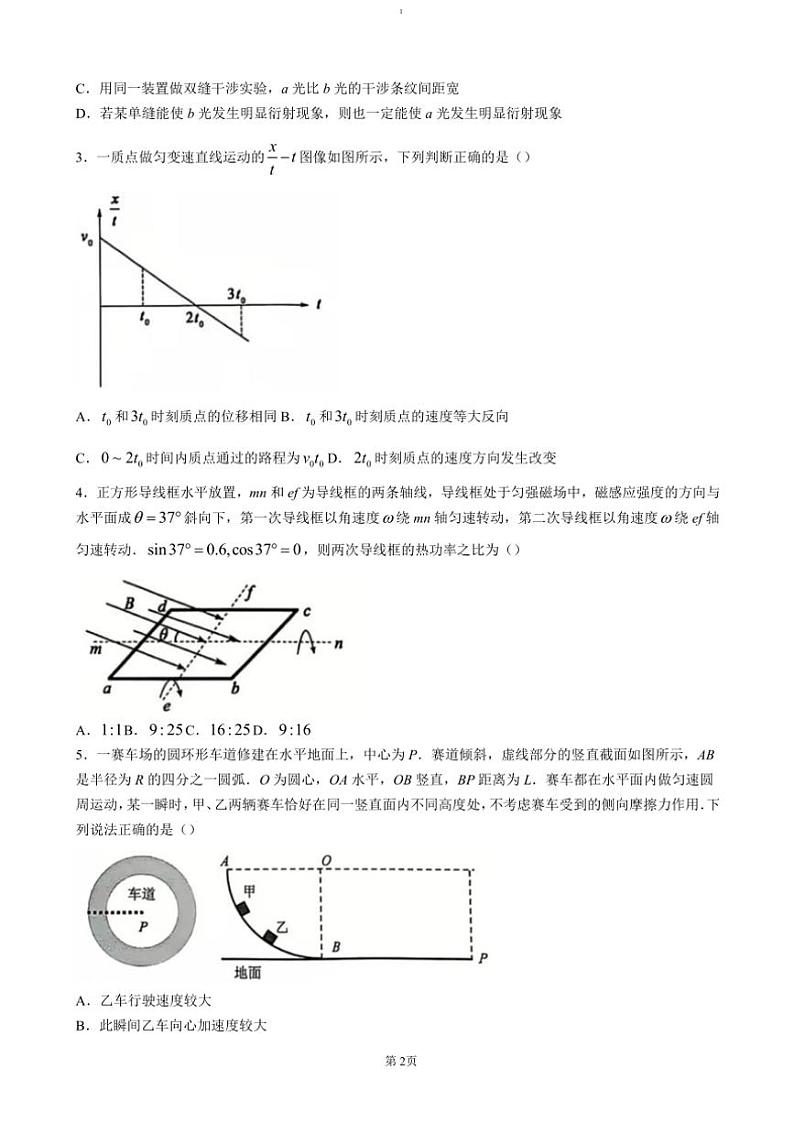 2024～2025学年安徽省皖南八校高三(上)第二次大联考(月考)(12月)物理试卷(含解析)第2页