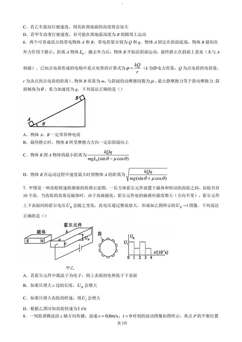 2024～2025学年安徽省皖南八校高三(上)第二次大联考(月考)(12月)物理试卷(含解析)第3页