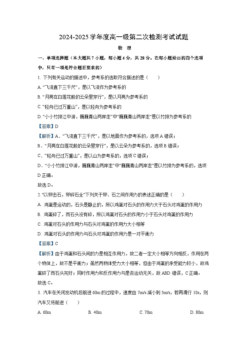 2024~2025学年甘肃省天水市甘谷县高一(上)11月联考物理试卷(解析版)第1页