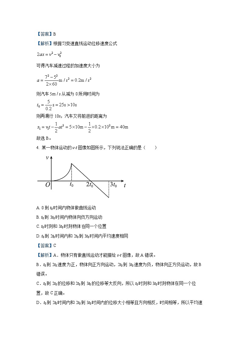 2024~2025学年甘肃省天水市甘谷县高一(上)11月联考物理试卷(解析版)第2页