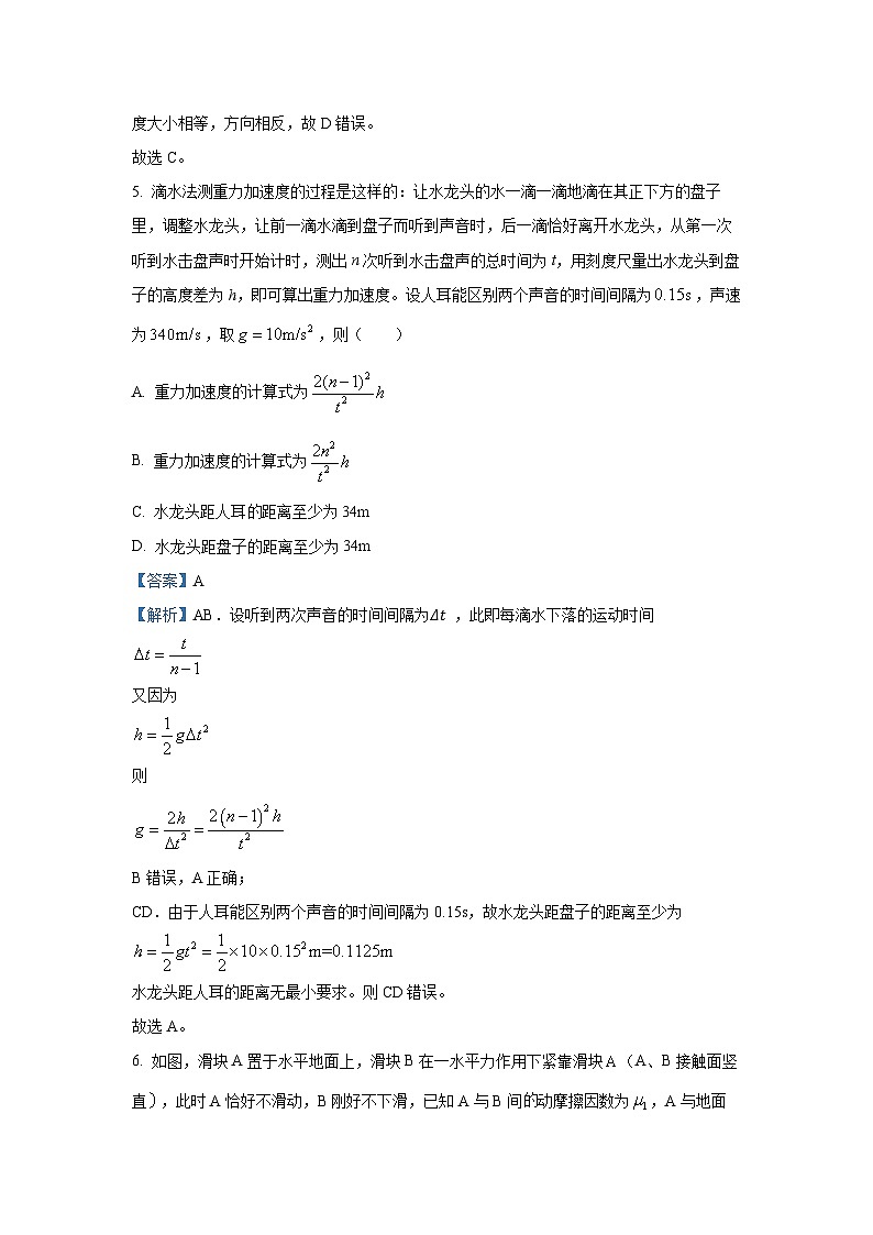 2024~2025学年甘肃省天水市甘谷县高一(上)11月联考物理试卷(解析版)第3页