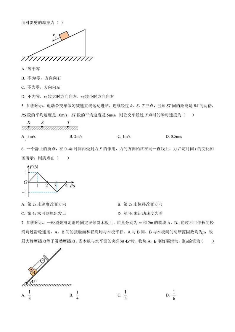 2024～2025学年广东省广州市广州大学附属中学高一(上)12月月考物理试卷(含答案)第2页