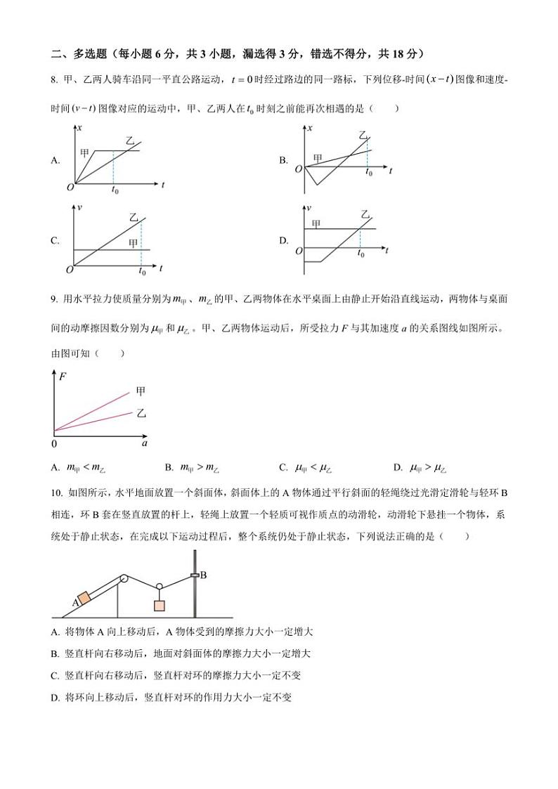2024～2025学年广东省广州市广州大学附属中学高一(上)12月月考物理试卷(含答案)第3页