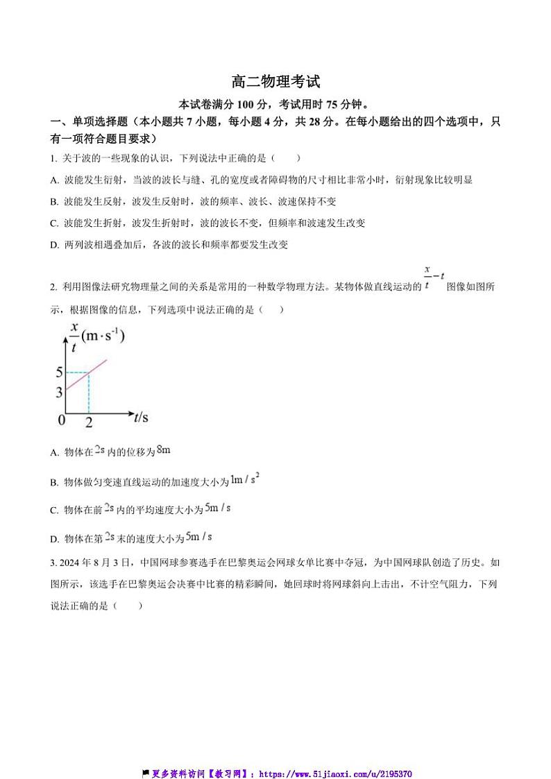 2024～2025学年贵州省学校高二(上)12月联考(月考)物理试卷(含答案)第1页