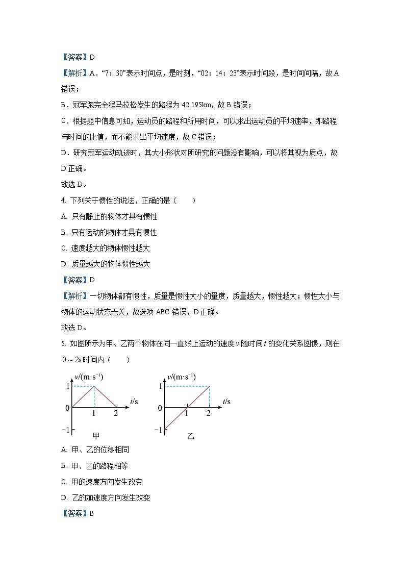 2024~2025学年江苏省十校联盟高一(上)月度监测物理试卷(解析版)第2页