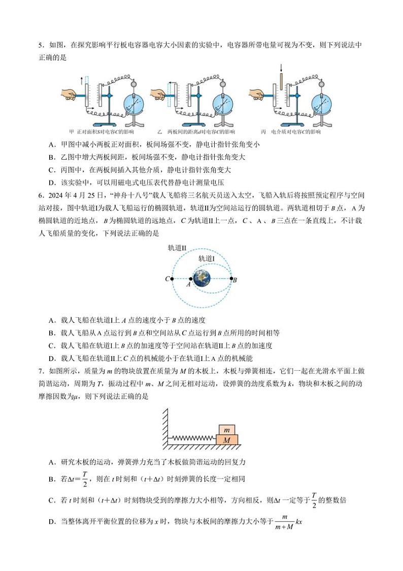 2024～2025学年黑龙江省实验中学高三(上)第四次月考物理试卷(含答案)第2页