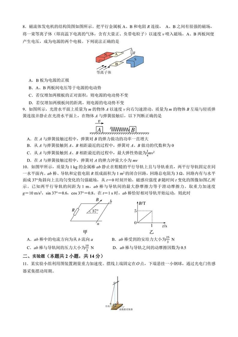 2024～2025学年黑龙江省实验中学高三(上)第四次月考物理试卷(含答案)第3页