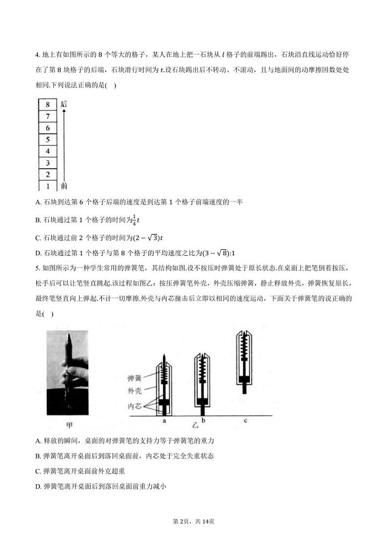 2024～2025学年湖北省云学名校联盟高一(上)物理联考(月考)试卷(12月)(含答案)第2页