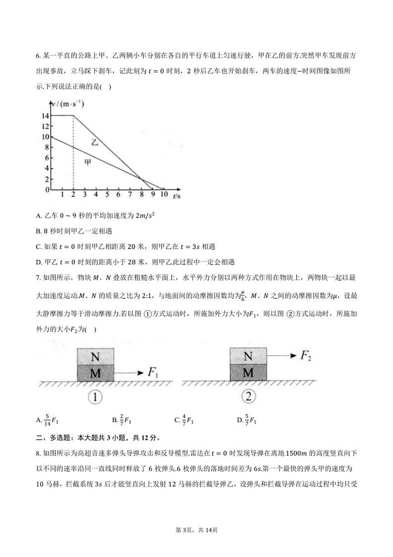 2024～2025学年湖北省云学名校联盟高一(上)物理联考(月考)试卷(12月)(含答案)第3页