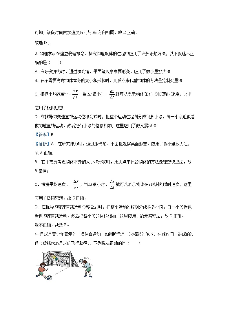 2024~2025学年江苏省连云港市灌南高中协作体高一(上)12月联考物理试卷(解析版)第2页