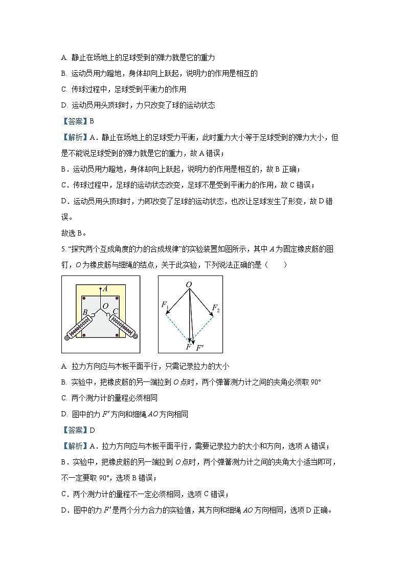 2024~2025学年江苏省连云港市灌南高中协作体高一(上)12月联考物理试卷(解析版)第3页