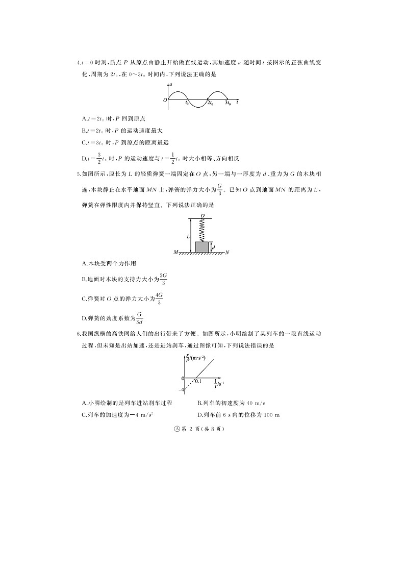 2024~2025学年山东省联考高一(上)12月月考(图片版)物理试卷第2页