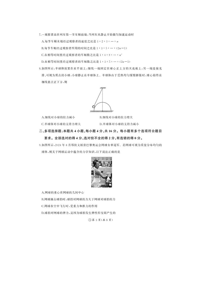 2024~2025学年山东省联考高一(上)12月月考(图片版)物理试卷第3页