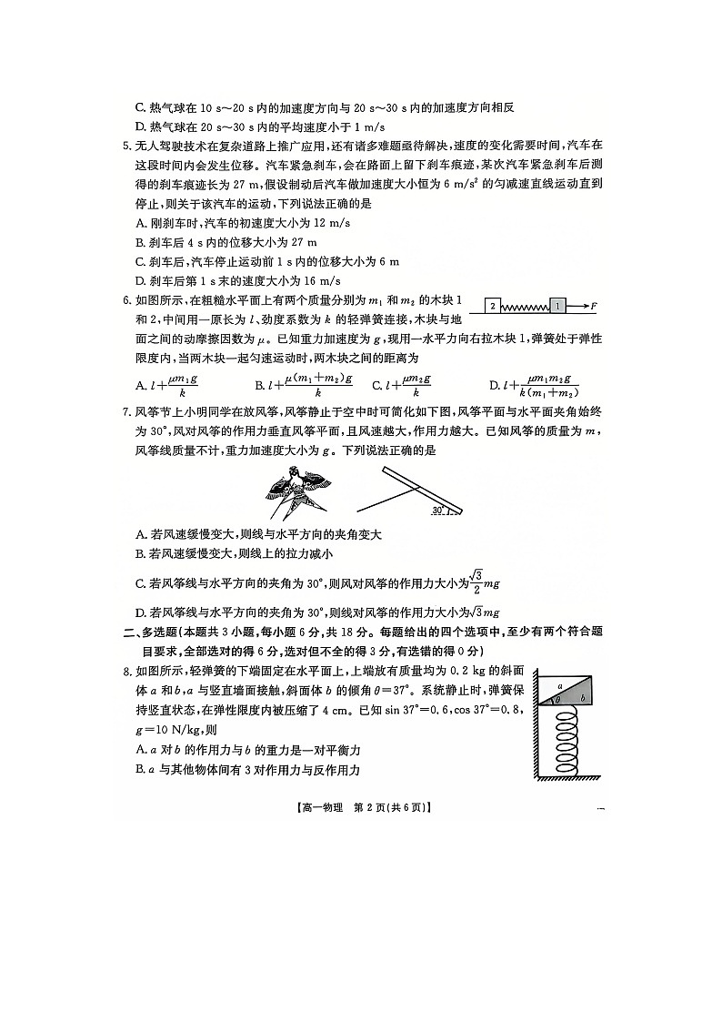 2024~2025学年江西省三新协同教研共同体高一(上)12月联考(图片版)物理试卷第2页