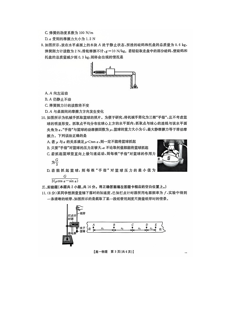 2024~2025学年江西省三新协同教研共同体高一(上)12月联考(图片版)物理试卷第3页